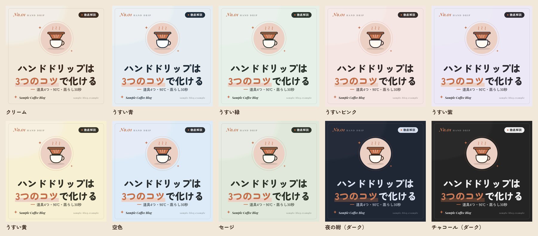 アイキャッチの背景色の違い